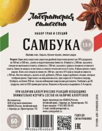 ЛС Самбука набор специй