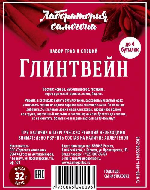 ЛС Глинтвейн набор трав и специй