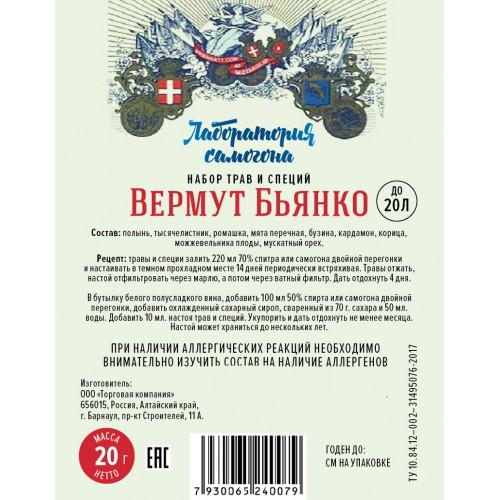 ЛС Вермут Бьянко