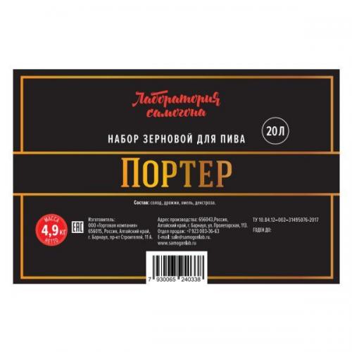 Набор зерновой "Портер" для пива