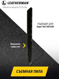 Съемная пила LEATHERMAN для Super Tool 300 EOD (930377)  чёрная Съемная пила LEATHERMAN для Super Tool 300 EOD (930377)  чёрная