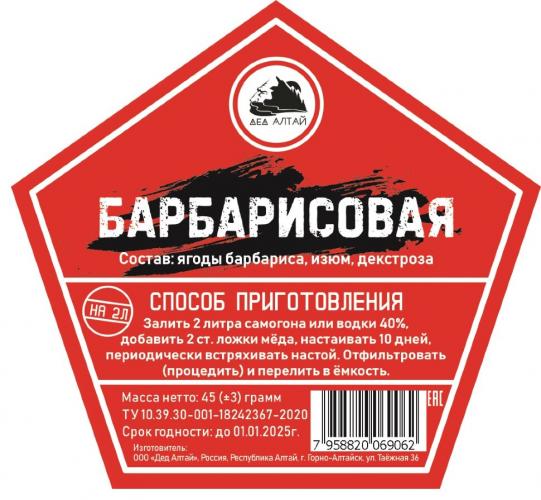Набор трав и специй БАРБАРИСОВАЯ