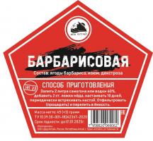 Набор трав и специй БАРБАРИСОВАЯ
