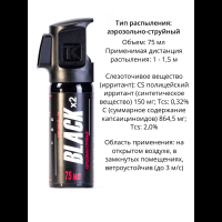 Газовый баллончик Black x2, 75 мл (с доп. защитой)