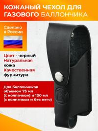 Чехол для газового / перцового баллончика 100 мл (К62)