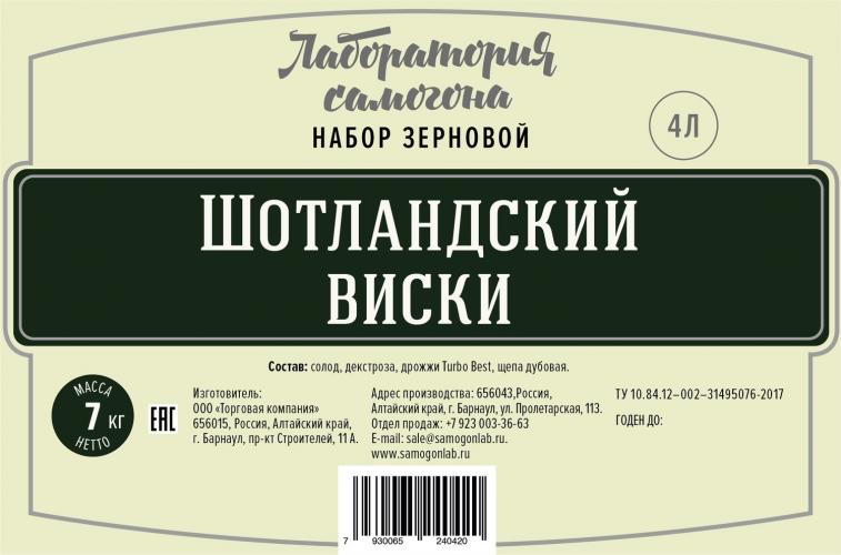 Набор зерновой Шотландский виски