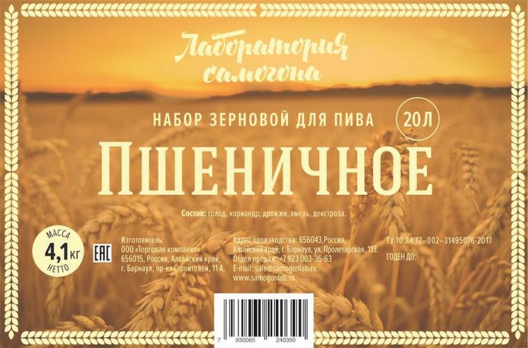 Набор зерновой Пшеничное
